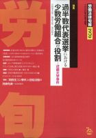 労働法律旬報 2020年10/25号 表紙