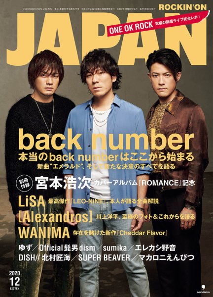 ROCKIN’ON JAPAN（ロッキング・オン・ジャパン） 2020年12月号 (発売日2020年10月30日) 表紙