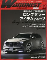 Wagonist (ワゴニスト) 2020年12月号 表紙