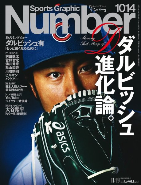 ナンバー(Sports Graphic Number) 2020/11/19号(1014号) (発売日2020年11月05日) 表紙