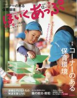 ほいくあっぷ 2020年12月号 (発売日2020年11月02日) 表紙