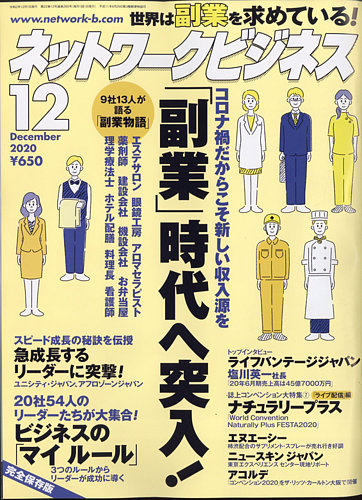 ネットワークビジネス 12月号 発売日年10月29日 雑誌 電子書籍 定期購読の予約はfujisan