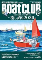 BoatCLUB（ボート倶楽部） 12月号 表紙