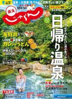 東海じゃらん 東海じゃらん12月号 (発売日2020年10月30日) 表紙