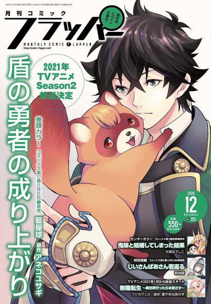 コミックフラッパー 2020年12月号 (発売日2020年11月05日) 表紙