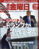 週刊金曜日 1302号 表紙