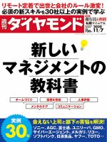 週刊ダイヤモンド（Diamond WEEKLY） 2020年11/7号 表紙