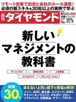 週刊ダイヤモンド（Diamond WEEKLY） 2020年11/7号 (発売日2020年11月02日) 表紙
