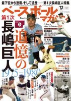ベースボールマガジン 2020年12号 (発売日2020年11月02日) 表紙