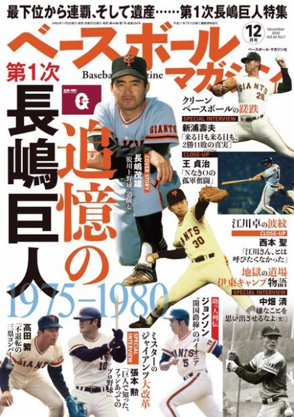 ベースボールマガジン 2020年12号 (発売日2020年11月02日) 表紙