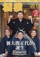 相撲 表紙