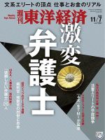 週刊東洋経済 2020年11/7号 表紙