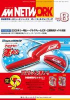 AM NETWORK（オートマートネットワーク） 8月号 (発売日2008年07月25日) 表紙