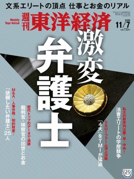 週刊東洋経済 2020年11/7号 (発売日2020年11月02日) 表紙