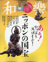 和樂(和楽) 2020年12月号 (発売日2020年10月30日) | 雑誌/定期購読の