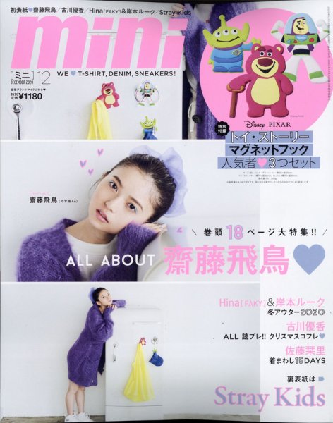 mini（ミニ） 2020年12月号 (発売日2020年10月30日) 表紙