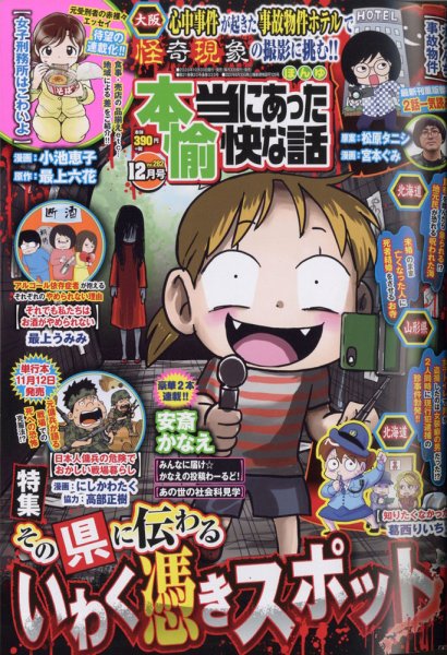 本当にあった愉快な話 2020年12月号 (発売日2020年10月30日) 表紙