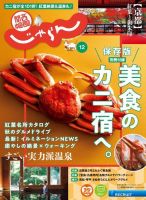 関西・中国・四国じゃらん 関西・中国・四国じゃらん12月号 (発売日2020年10月30日) 表紙