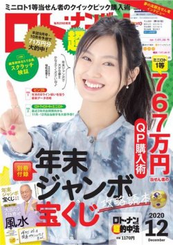 雑誌 定期購読の予約はfujisan 雑誌内検索 ｗｉｔｈ ２０２１年 １月号 がロト ナンバーズ超的中法の年10月29日発売号 で見つかりました