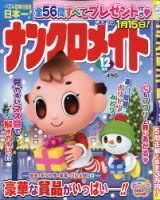 ナンクロメイト 2020年12月号 表紙