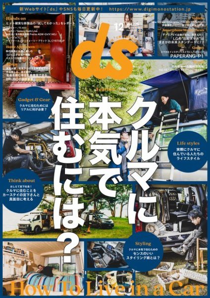 デジモノステーション 2020年12月号 (発売日2020年10月29日) 表紙