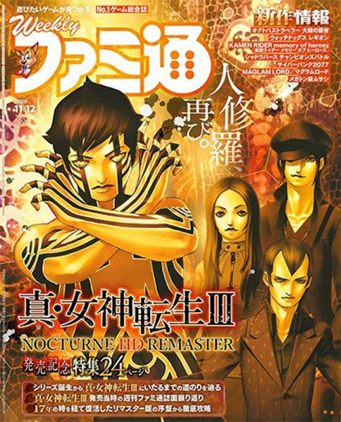 週刊ファミ通 2020年11/12号 (発売日2020年10月29日) 表紙