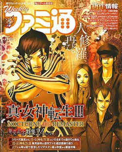 週刊ファミ通 2020年11/12号 (発売日2020年10月29日) 表紙