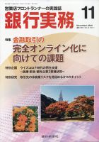 銀行実務 2020年11月号 表紙