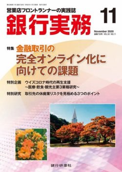 雑誌 定期購読の予約はfujisan 雑誌内検索 参事官 が銀行実務の年10月30日発売号で見つかりました