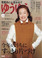 ゆうゆう 2020年12月号 表紙