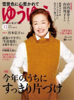 ゆうゆう 2020年12月号 (発売日2020年10月30日) 表紙