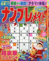 ナンプレメイト 2020年12月号 表紙
