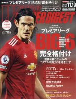 WORLD SOCCER DIGEST（ワールドサッカーダイジェスト） 11/19号 表紙