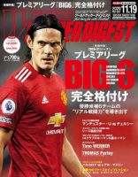 WORLD SOCCER DIGEST（ワールドサッカーダイジェスト） 11/19号 (発売日2020年11月05日) 表紙