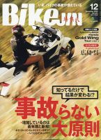 BikeJIN（バイクジン） 2020年12月号 表紙