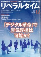 月刊リベラルタイム 2020年12月号 表紙