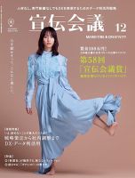 宣伝会議 2020年12月号 表紙