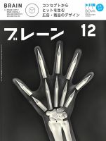 ブレーン 2020年12月号 表紙