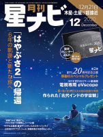 月刊星ナビ 2020年12月号 表紙
