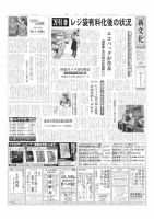 新文化 3342号 表紙