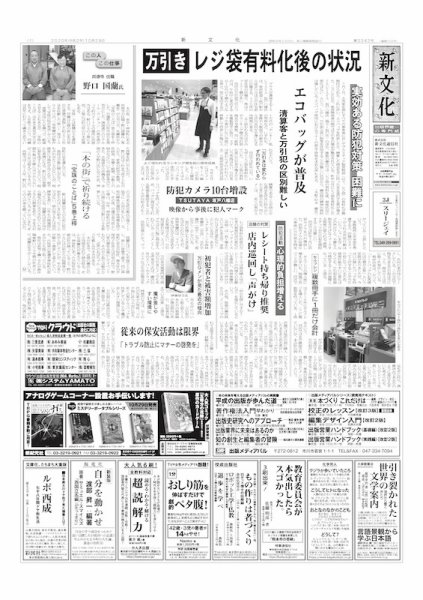 新文化 3342号 (発売日2020年10月29日) 表紙