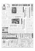 新文化 3343号 表紙