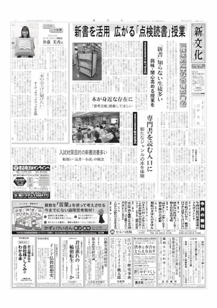 新文化 3343号 (発売日2020年11月05日) 表紙