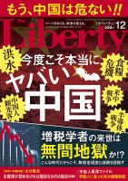 ザ・リバティ 2020年12月号 表紙