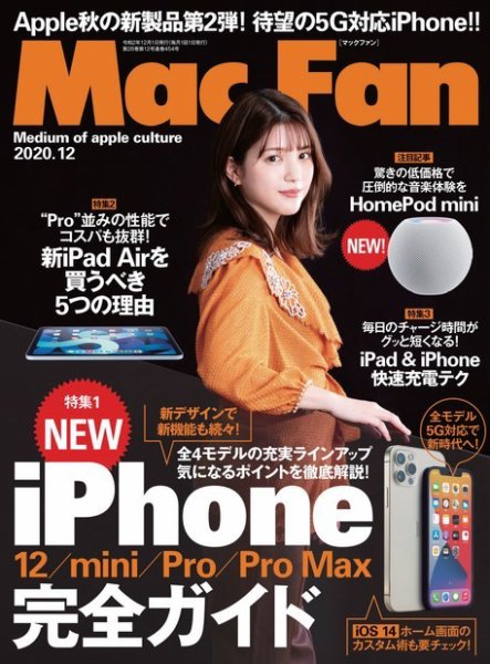 Mac Fan（マックファン） 2020年12月号 (発売日2020年10月29日) 表紙