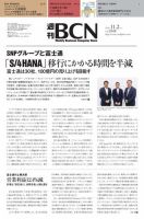週刊BCN vol.1848 表紙