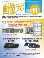 画像ラボ 2020年11月号 表紙