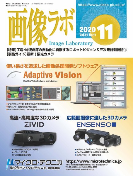画像ラボ 2020年11月号 (発売日2020年11月05日) 表紙