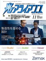 光アライアンス 2020年11月号 (発売日2020年11月01日) 表紙