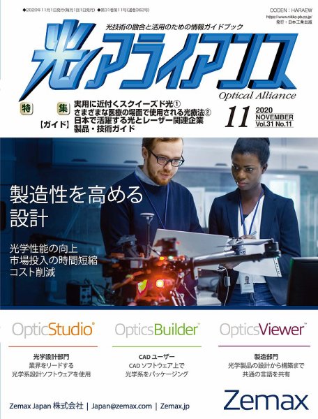 光アライアンス 2020年11月号 (発売日2020年11月01日) 表紙